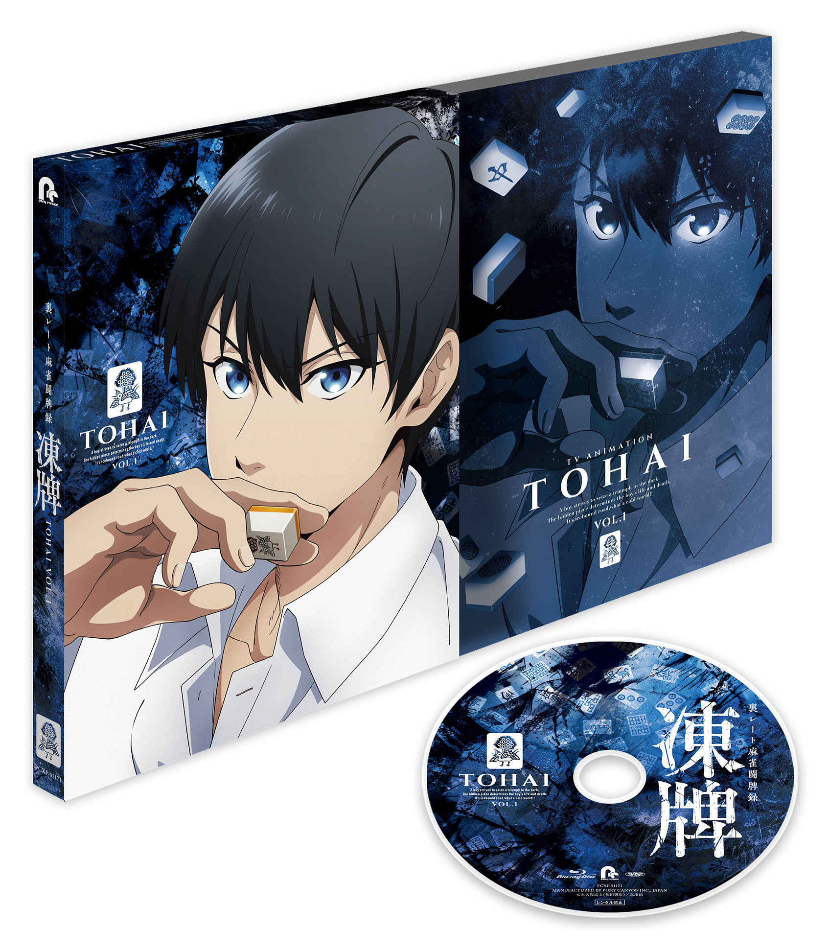 凍牌～裏レート麻雀闘牌録～」Blu-ray 第1巻 | きゃにめ