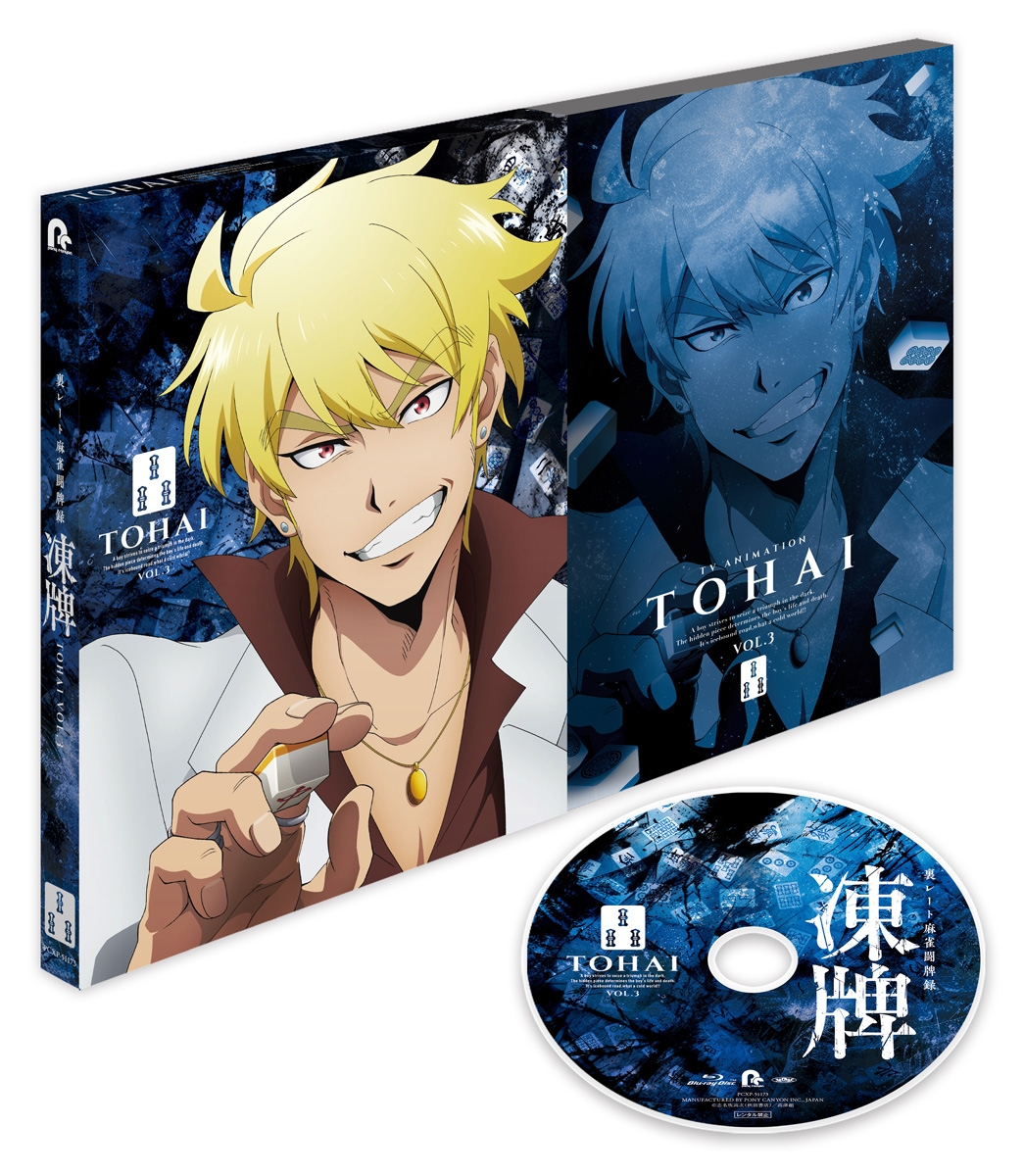 アカギ 麻雀牌 闘牌伝説 DVD 購入 特典 81XvAM2vU0L._AC_UL210_SR210,