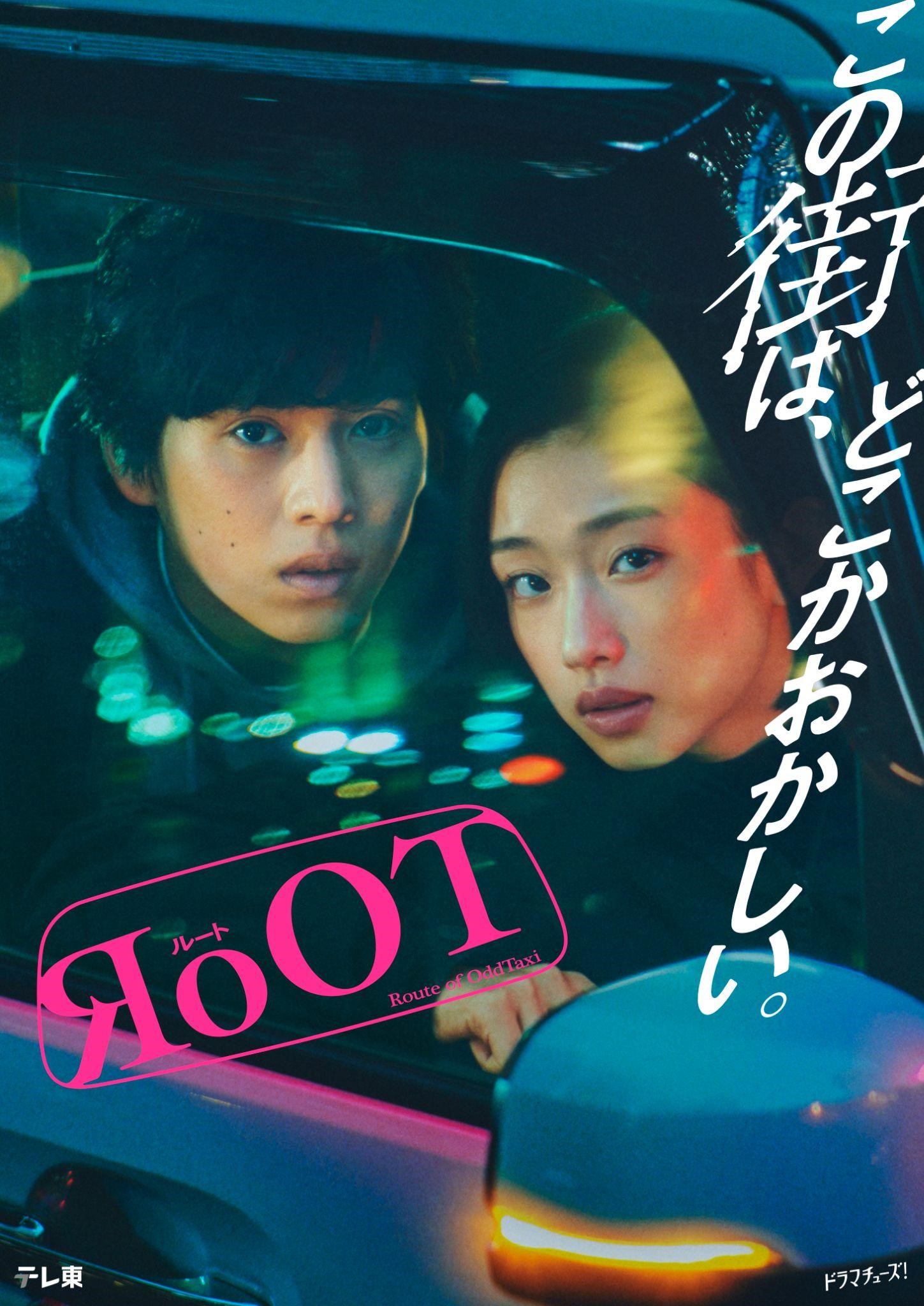 ドラマ「RoOT / ルート」 Blu-ray BOX | きゃにめ