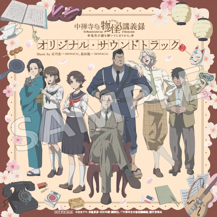 TVアニメ「中禅寺先生物怪講義録 先生が謎を解いてしまうから