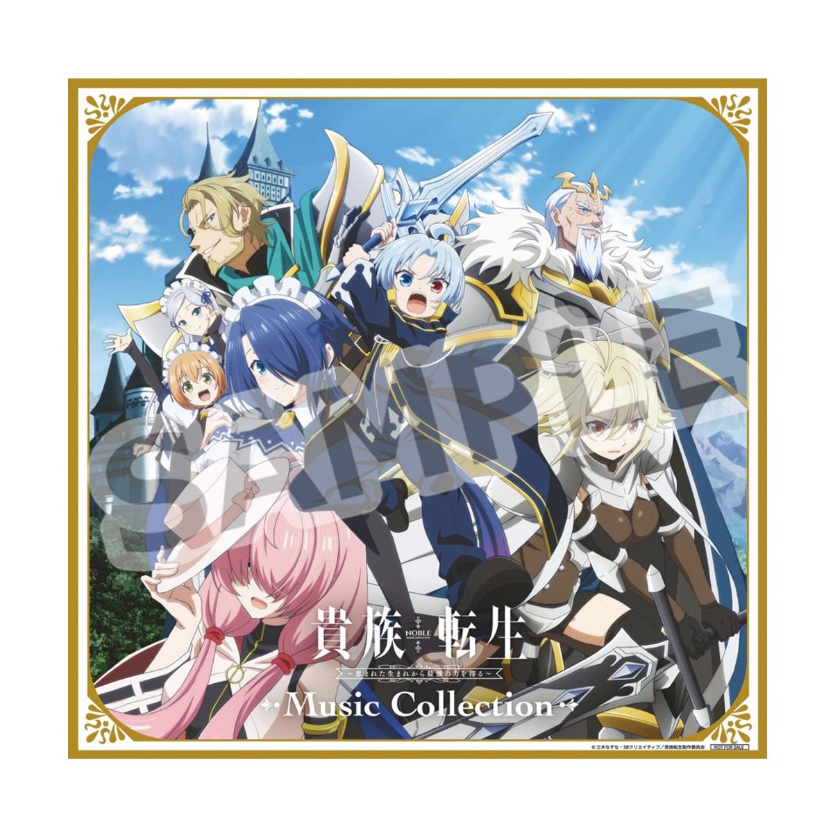 TVアニメ「貴族転生」Music Collection | きゃにめ