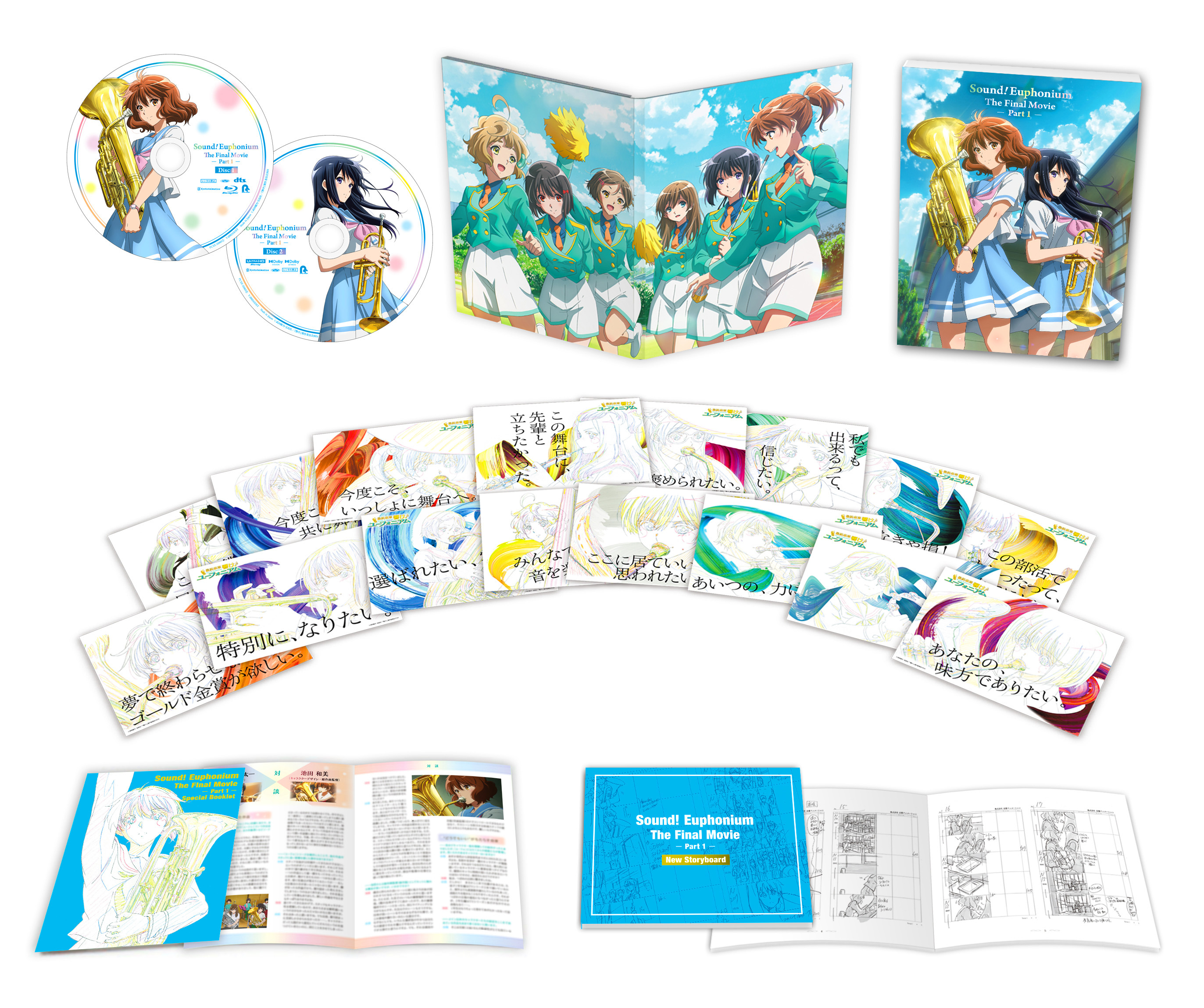 最終楽章 響け！ユーフォニアム』前編【数量限定 新規シーンコンテ集