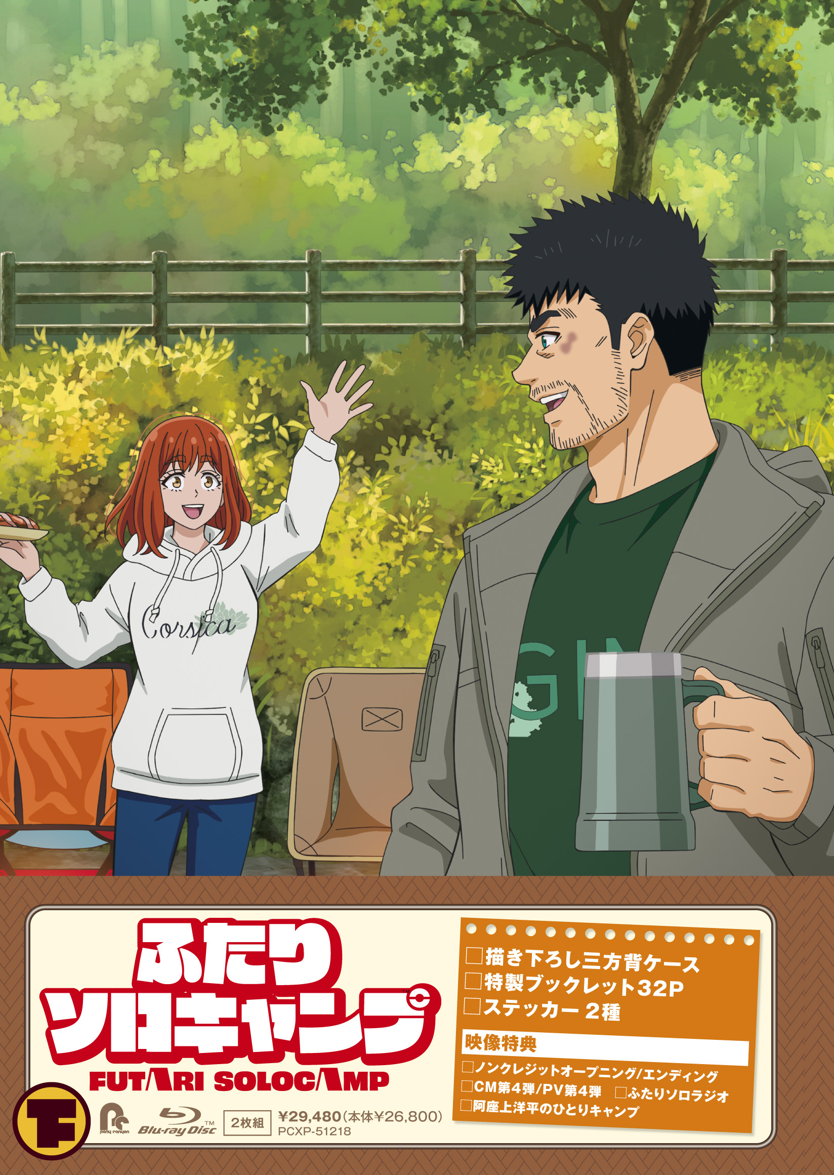 TVアニメ『ふたりソロキャンプ』Blu-ray BOX 上巻 | きゃにめ