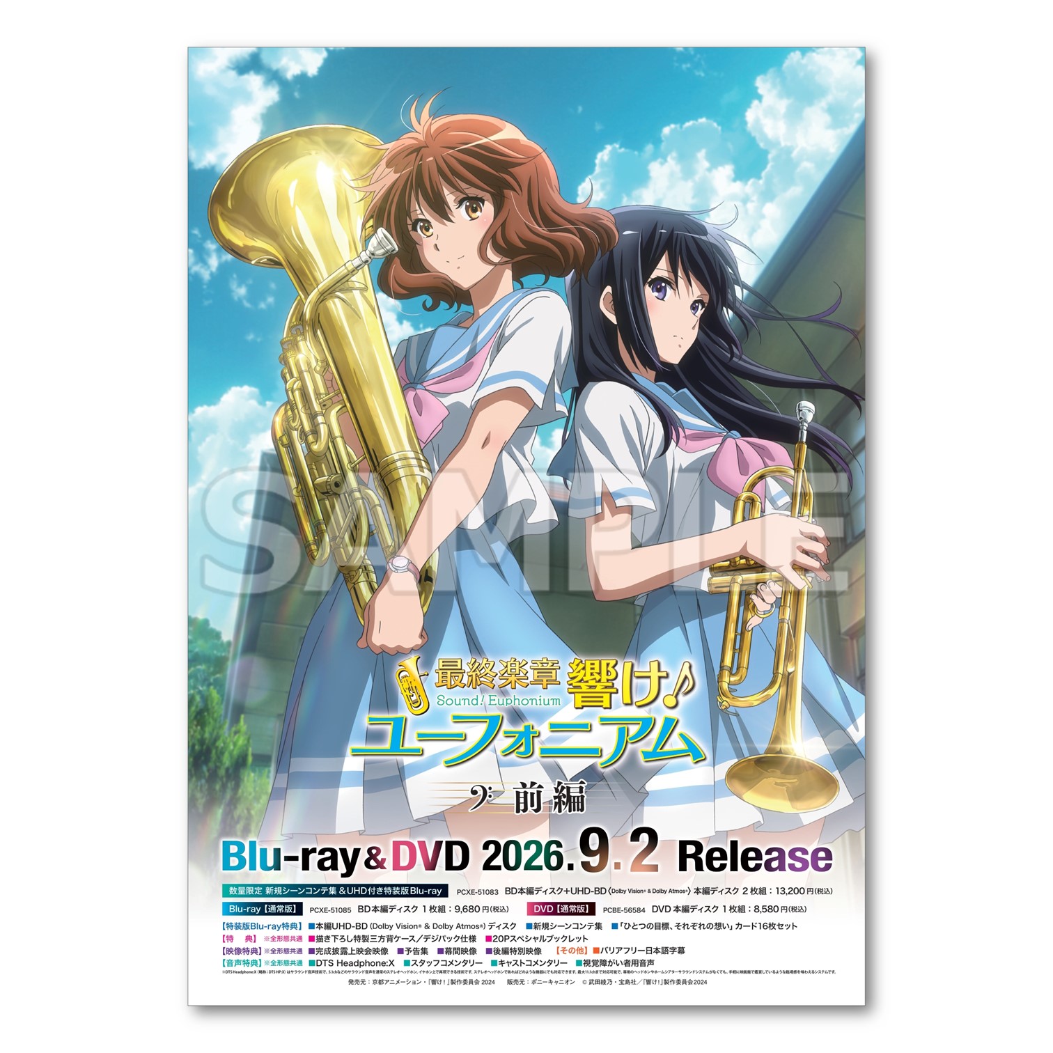 最終楽章 響け！ユーフォニアム』前編【数量限定 新規シーンコンテ集