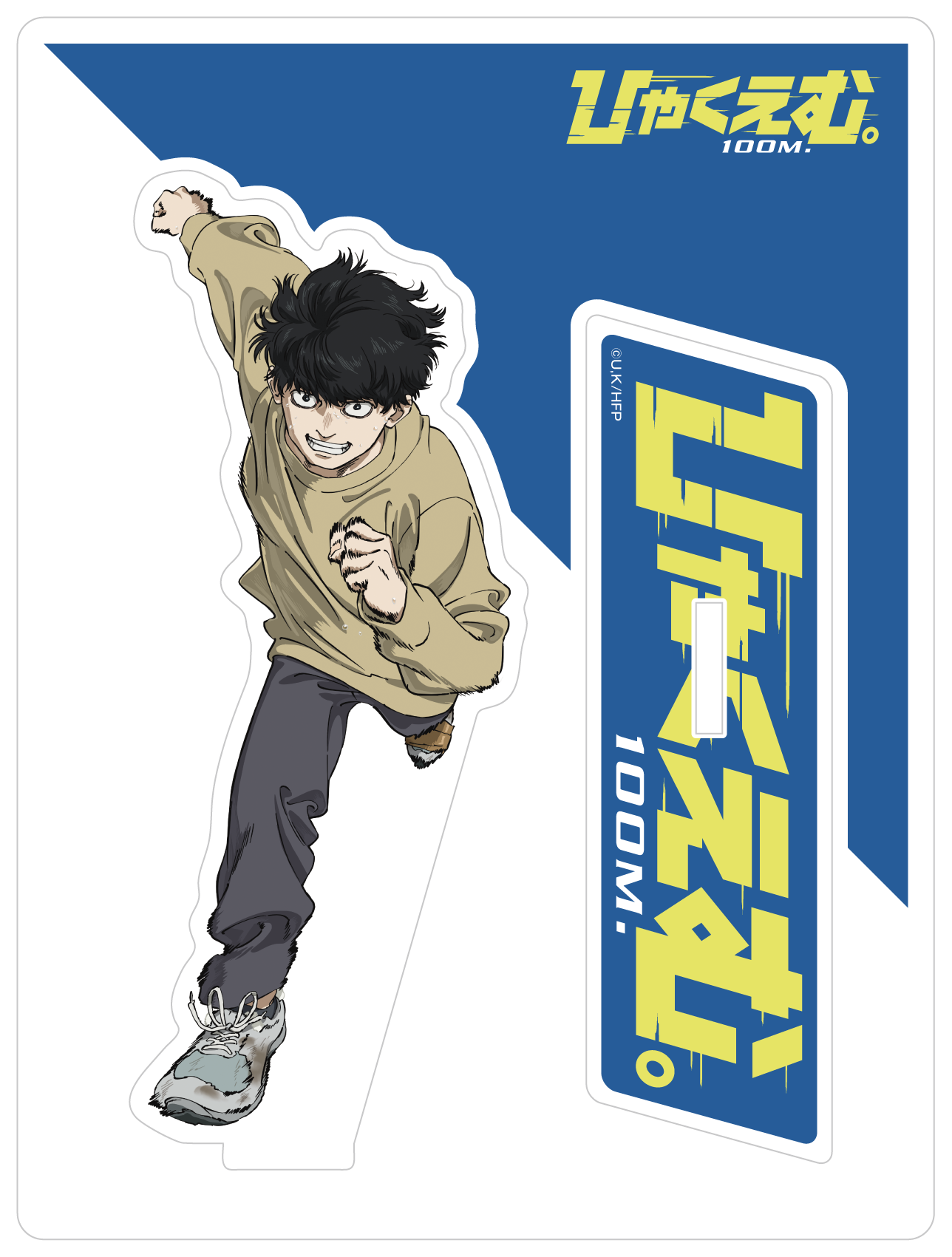 ひゃくえむ。　小宮　アクリルスタンド 劇場アニメ「ひゃくえむ。」 アクリルスタンド 小宮 SPRINT ver.｜の