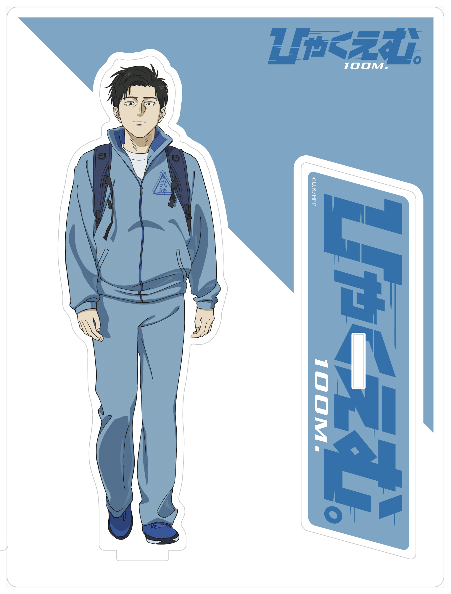 劇場アニメ『ひゃくえむ。』アクリルスタンド Blu-ray描き下ろしVer