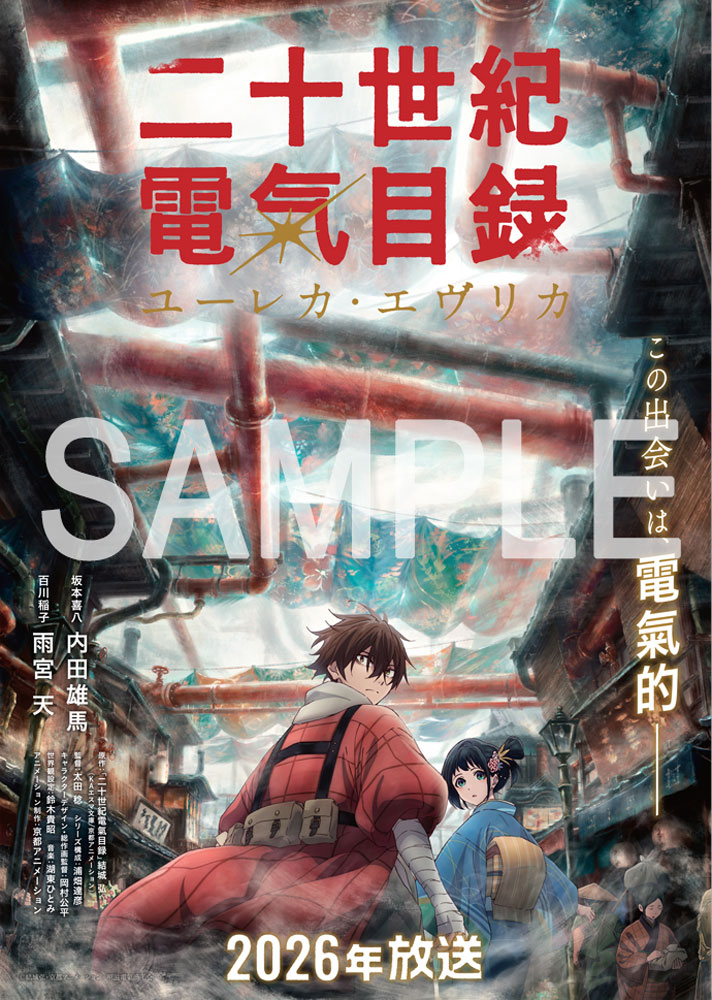 二十世紀電氣目録 - ユーレカ・エヴリカ - 上巻 | きゃにめ
