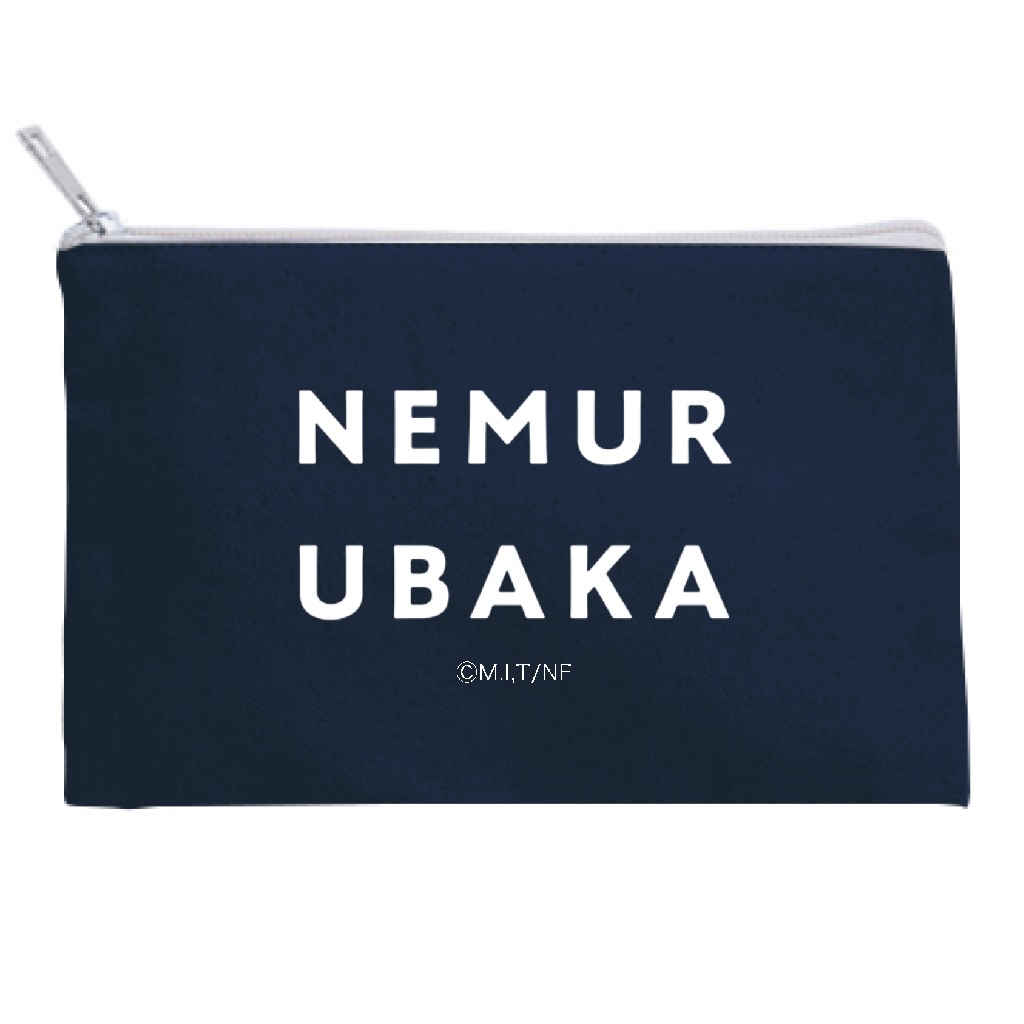 ネムルバカ_特典ポーチ最終