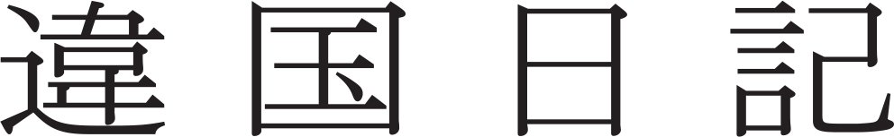 TVアニメ『違国日記』