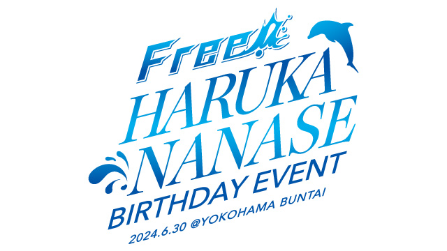 Free! HARUKA NANASE BIRTHDAY EVENT