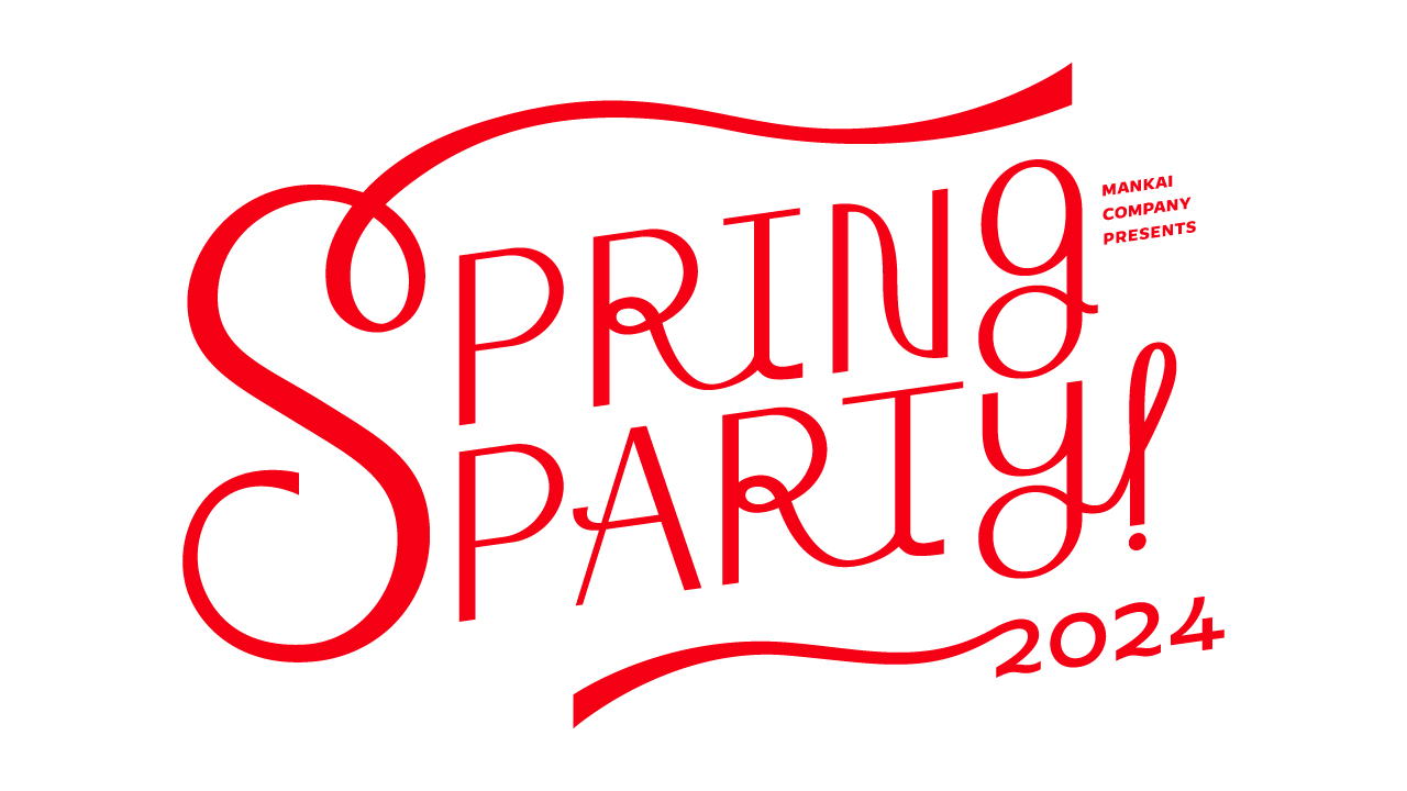 MANKAIカンパニーpresents “Spring Party!” 2024 | きゃにめ
