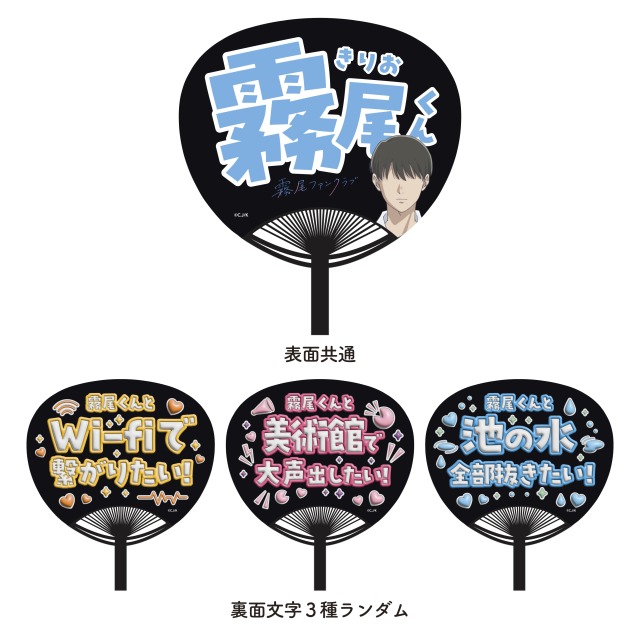 kirio_uchiwa_black (1)