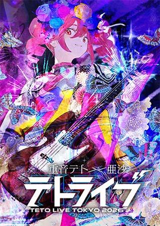 重音テト×亜沙「TETO LIVE TOKYO 2026」 | きゃにめ
